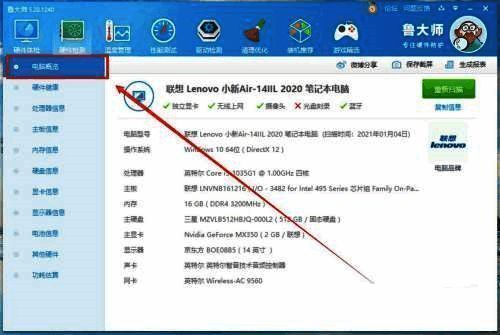 电脑概况界面配图