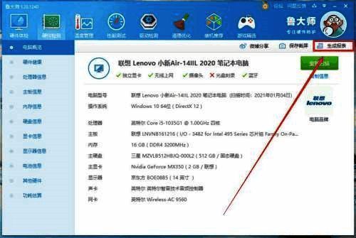 点击生成报表配图