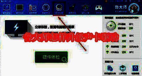 鲁大师相关配图1