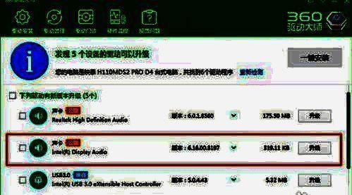 360驱动大师扫描后显示的驱动程序界面