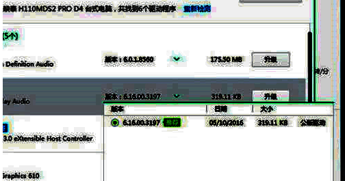 声卡驱动升级界面