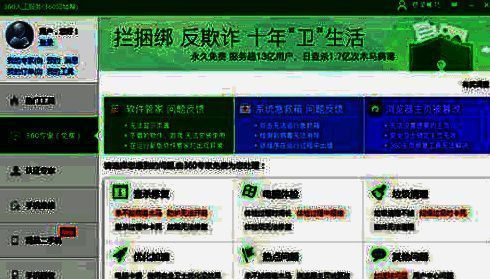 360人工服务界面