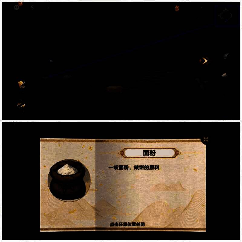 磨小麦获得面粉的游戏画面