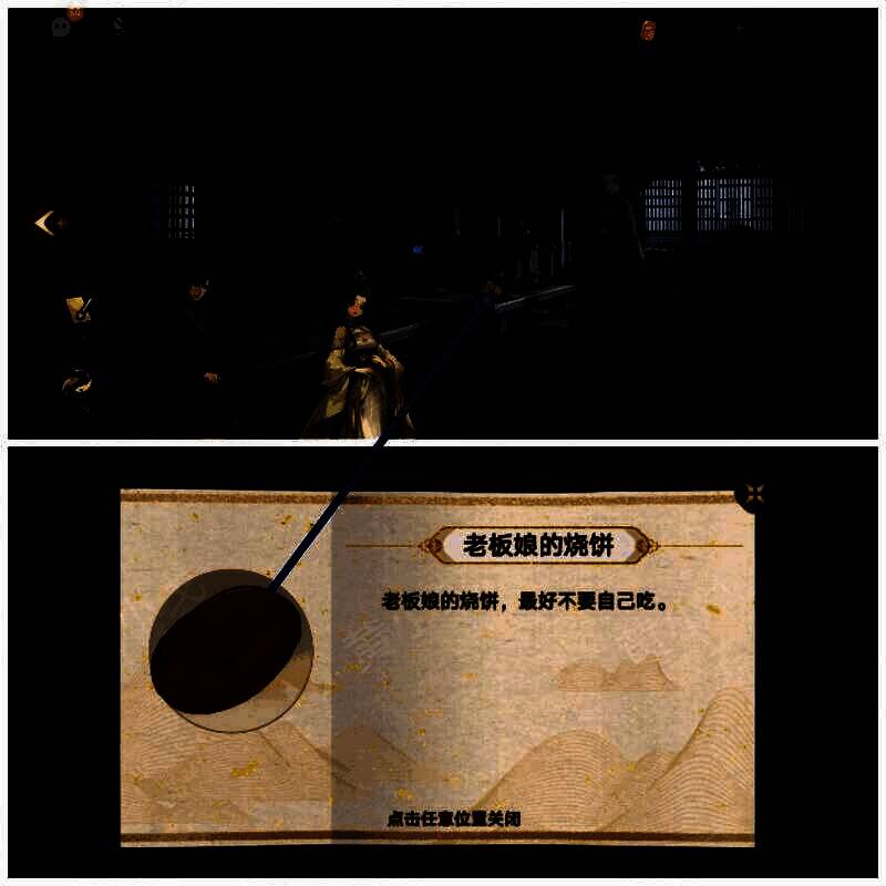 拾取老板娘烧饼的游戏画面