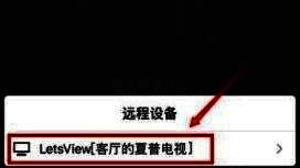 百视tv成功投屏到电视页面图
