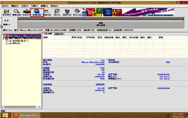 磁盘分区操作界面 2