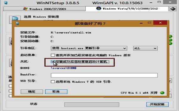 开始安装及勾选自动重启窗口