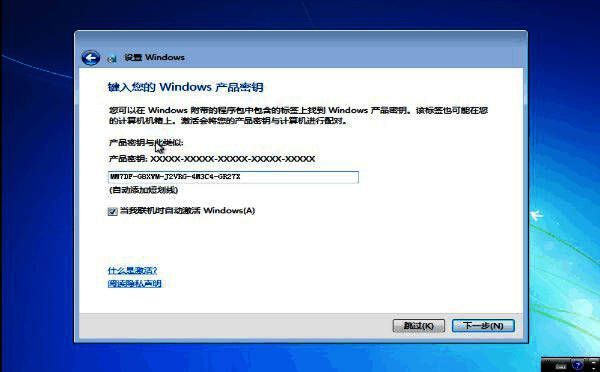 输入产品密钥界面