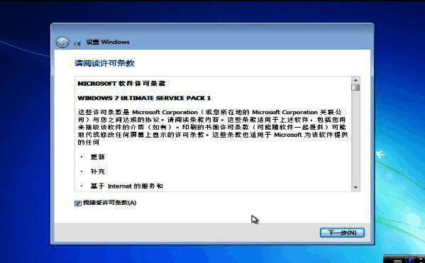 勾选许可条款界面