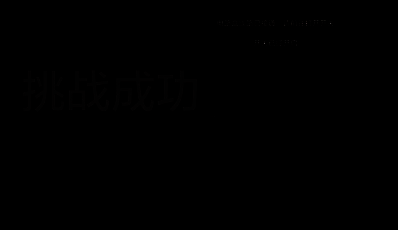 《失控进化》港口楼梯及炼油机画面