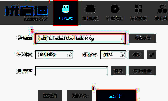 优启通制作启动 U 盘操作界面图