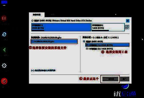 EIX 系统安装工具选择界面图