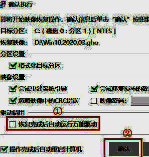 确认窗口取消勾选 Driver Call 界面图