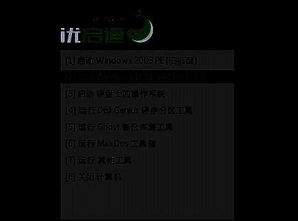 优启通菜单界面选择项