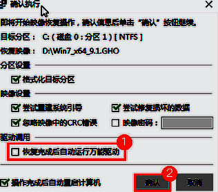 取消自动运行万能驱动勾选界面