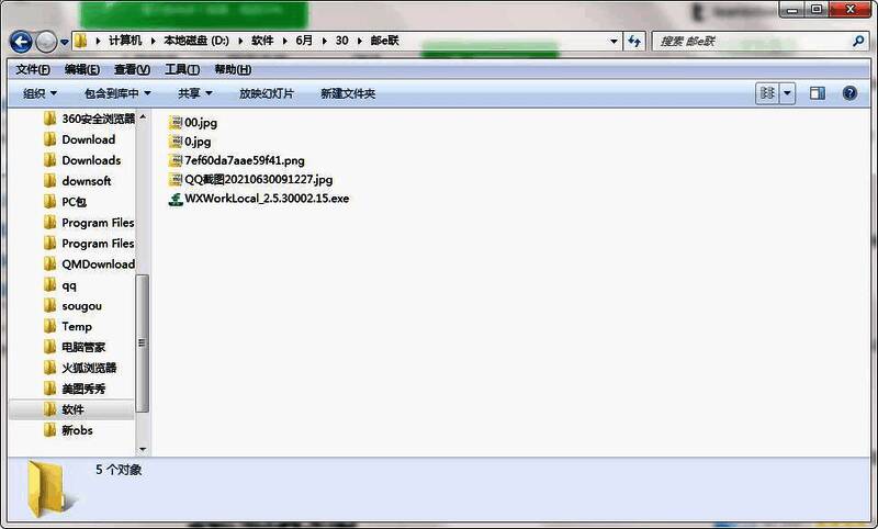 解压并运行邮e联软件图