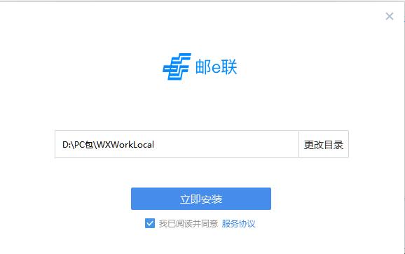 邮e联选择安装位置界面图