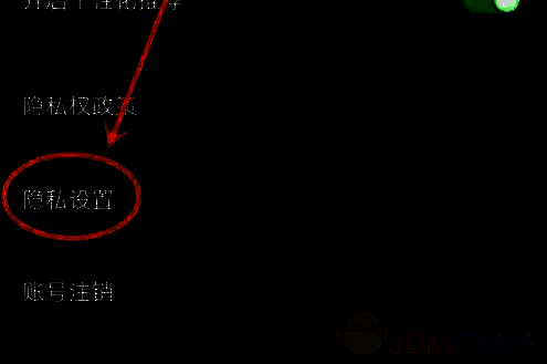 百视tv设置页隐私设置位置图片