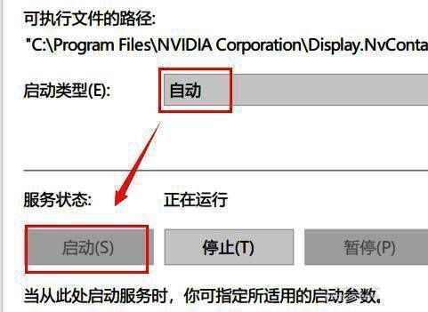 设置 nvidia display 服务为自动并启动界面