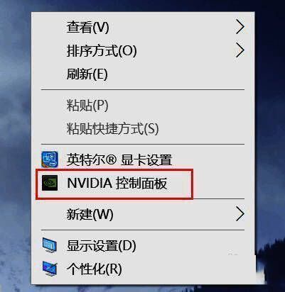 右键出现 nvidia 控制面板选项界面