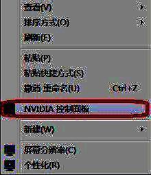 打开NVIDIA控制面板界面