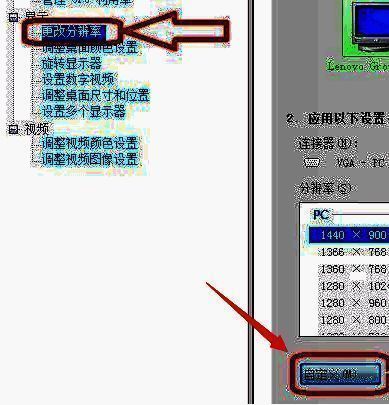 显示栏更改分辨率界面