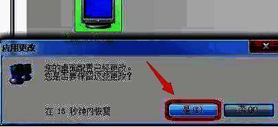 应用分辨率并保存更改界面