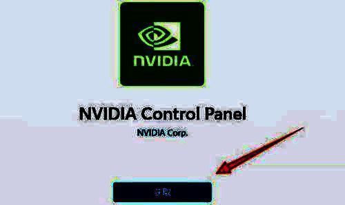 获取nvidia control panel应用的界面图
