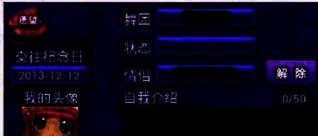 《恋舞OL》亲密度查看画面