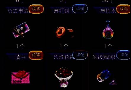 《恋舞OL》提升亲密度道具画面