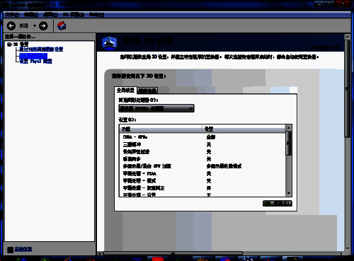 进入管理3D设置页面的图片