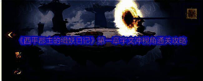 《西平郡主的缉妖日记》相关图片