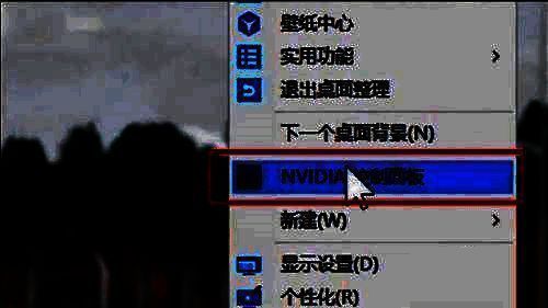 打开NVIDIA控制面板的操作截图
