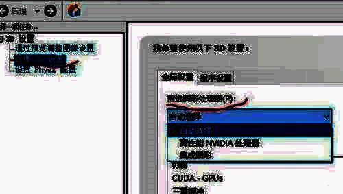 找到首选图形处理器的页面截图
