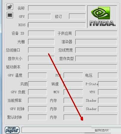 NVIDIA Inspector软件超频选项界面