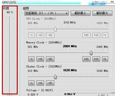 风扇转速控制界面