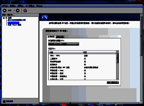 管理3D设置页面图片