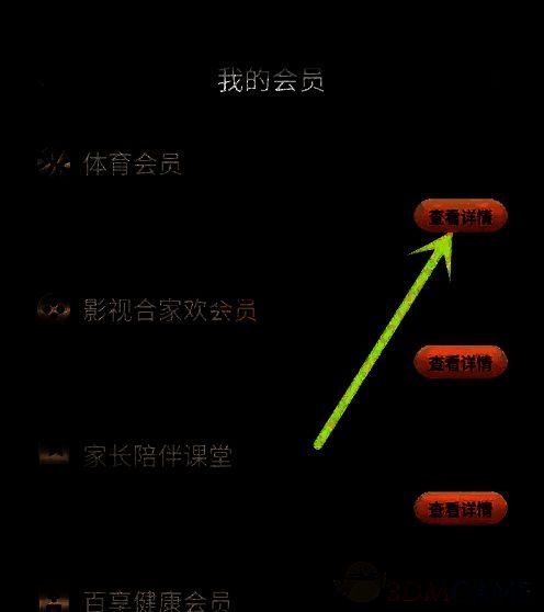 百视TV查看会员卡详情操作配图