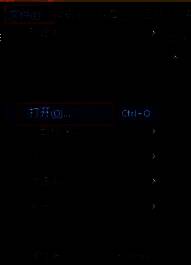 点击软件左上角文件选择打开按钮的界面