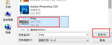 选择需要处理的相片并点击打开按钮的界面
