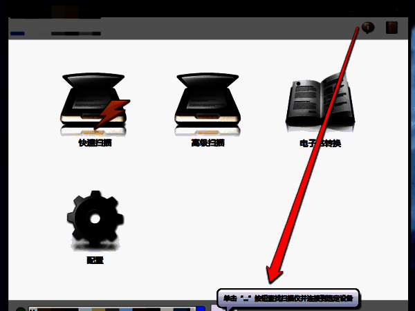 点击添加设备按钮图片