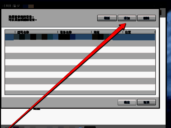 添加设备界面图片