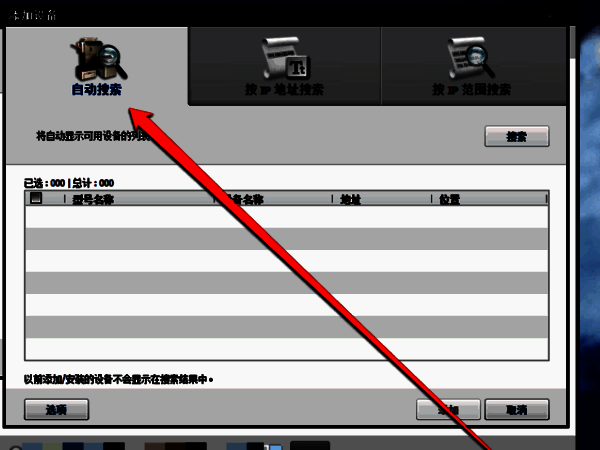 选择自动搜索功能图片