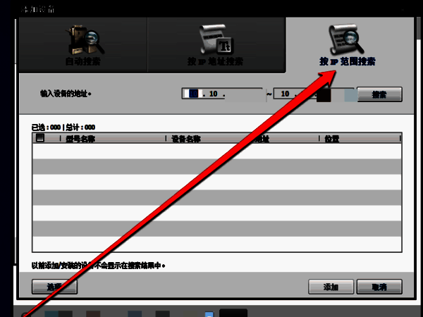 选择使用IP段查找图片