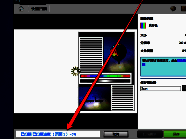 添加成功进入扫描界面图片