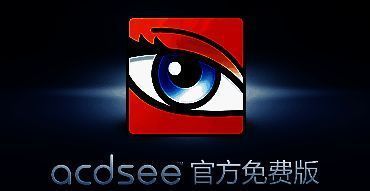 ACDSee相关界面示例图片1