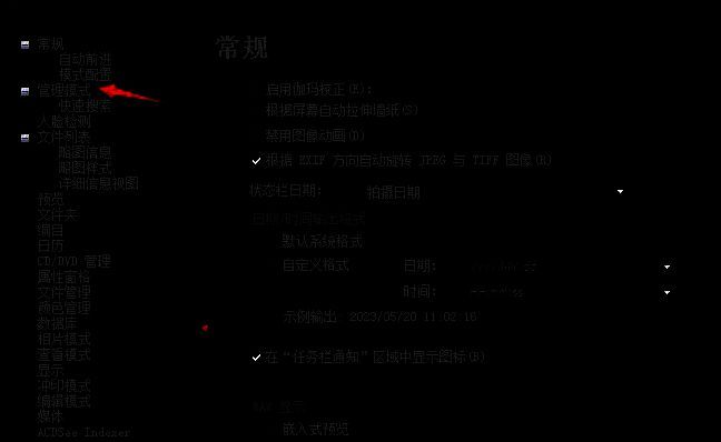 ACDSee选择管理模式界面图片