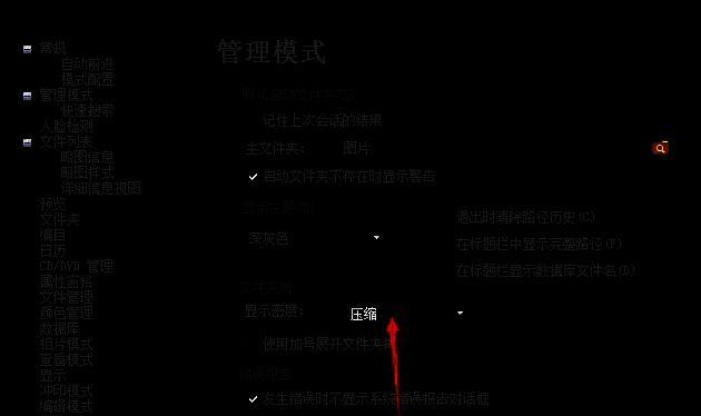 ACDSee显示压缩品质系数界面图片