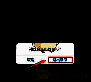 百视TV退出登录提示框点击退出登录选项截图