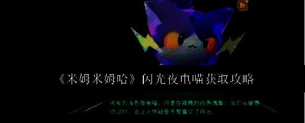 米姆米姆哈相关配图1